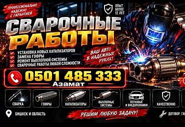 глушитель выхлопных: Услуги по ремонту и тюнингу выхлопной системы, Замена гофры — 1