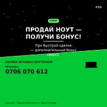 Скупка компьютеров и ноутбуков: Скупка игровых ноутбуков в Бишкеке. Услуга подходит для тех, кто — 1