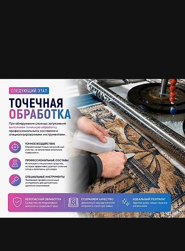 энесей: Стирка ковров, | Палас, Ала-кийиз, Шырдак, Самовывоз, Бесплатная доставка, Платная доставка — 4