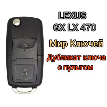 Ключи: Ключ Lexus 2006 г., Новый, Аналог, Китай