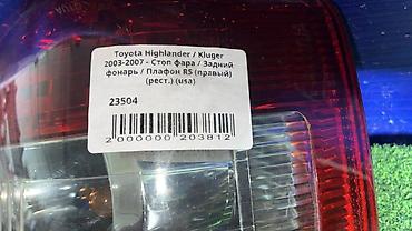 highlander 2017: Задний правый стоп-сигнал Toyota 2005 г., Б/у, Оригинал, Япония — 5