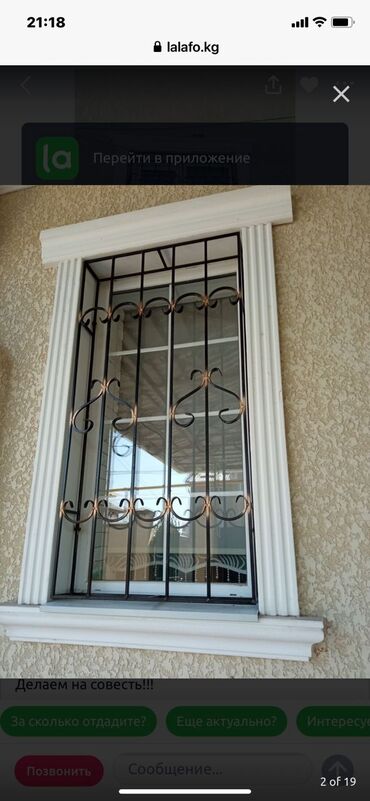 Сварка: Сварка | Решетки на окна — 13