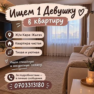 сдаются квартиры каракол: 2 комнаты, Кара-Жыгач ж/м Собственник, С подселением, С мебелью частично — 1