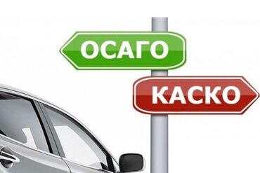 авто страхование: Страхование ОСАГО и другие виды защиты – быстро и надежно! Предлагаем
