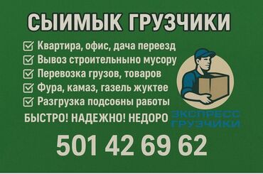 максат такси талас номер телефона: Портер, Переезд, перевозка мебели, с грузчиком