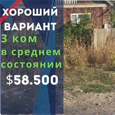 дом недорого купить: Дом, 75 м², 3 комнаты, Агентство недвижимости, Косметический ремонт