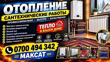 подключение газового котла: Отопление — сантехнические работы Профессионально • Быстро • — 1