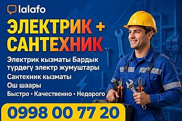 стро: Услуги: электрик + сантехник - Все виды электромонтажных работ — 1