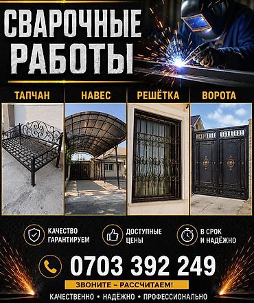 Сварка | Ворота Гарантия