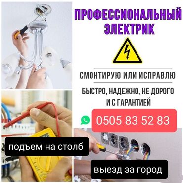 купить блок питания в бишкеке: Электрик | Эсептегичтерди орнотуу, Электр шаймандарын демонтаждоо, Видеокөзөмөлүн монтаждоо 6 жылдан ашык тажрыйба