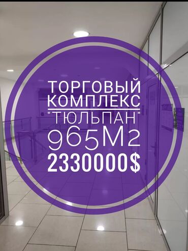 Продажа домов: Продаю Офис 965 м², С ремонтом, Без мебели, 1 этаж