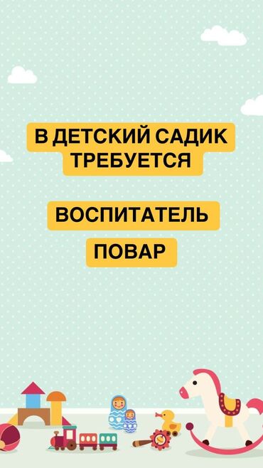 Воспитатели: Требуется Воспитатель, Частный детский сад, Без опыта