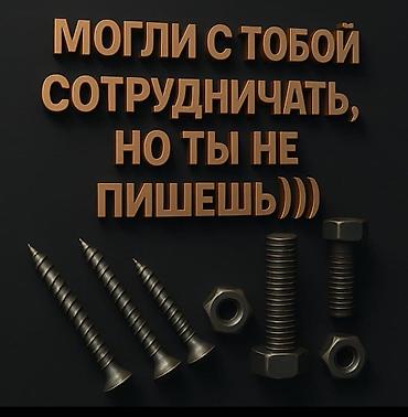Другие виды крепежей: Бишкек Метиз — метизы и хозяйственные товары. - Большой ассортимент — 22