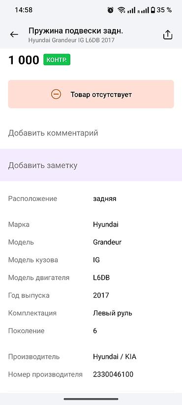 2017: Пружина задней подвески для Hyundai Grandeur (Azera) IG, поколение 6 — 2