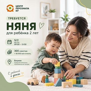 Требуется Няня Неполный рабочий день