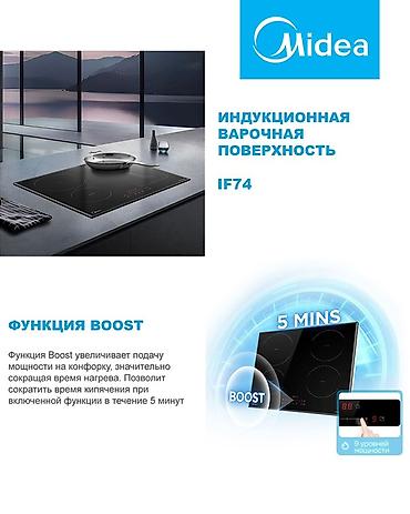 type 1: Индукционная варочная поверхность Midea IF74 - Технология Inverter — 1