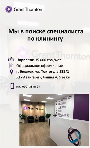ищу работу уборка квартир: Талап кылынат Тазалоочу, Офис