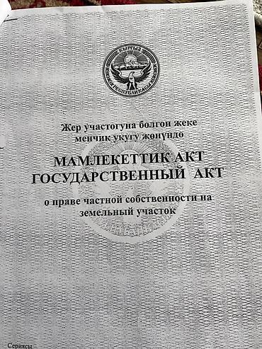 жаны уйлор: Срочно! Срочно! Продается Фазенда село Кара-Ой(Долинка) общая площадь — 2