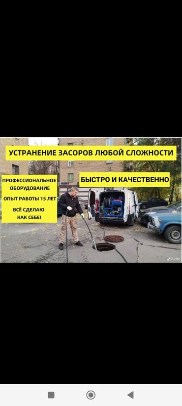 Другие специальности: Чистка канализации Чистка засоров Устранение засоров Устранение