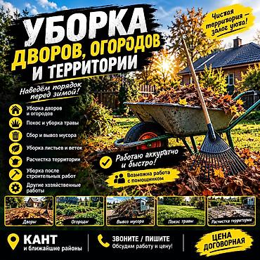 форсунки на мерс: 🧹 УБОРКА ДВОРОВ И УЧАСТКОВ Самое время навести порядок перед зимой! 🍂 — 1