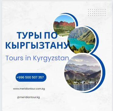 отдых в бишкек: Туры по кыргызстану - tours to kyrgyzstan 📍экскурсионные 📍квадроцыклы
