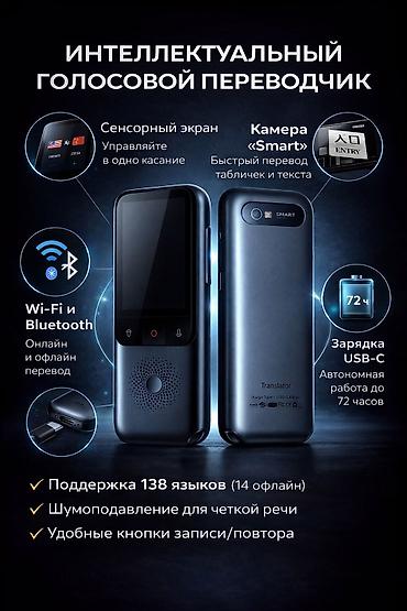 3d printer: Голосовой переводчик с сенсорным экраном и камерой Smart. T11 — 1