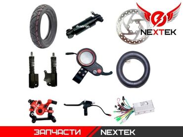 Аксессуары и запчасти для электротранспорта: Магазин запчастей и комплектующих. предлагаем широкий ассортимент — 10