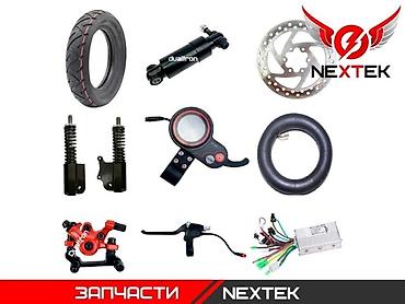 Ремонт электротранспорта: Магазин запчастей и комплектующих для электросамокатов. Предлагаем — 15