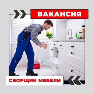 работать официантом: Требуется Мебельщик: Изготовление мебели, 1-2 года опыта