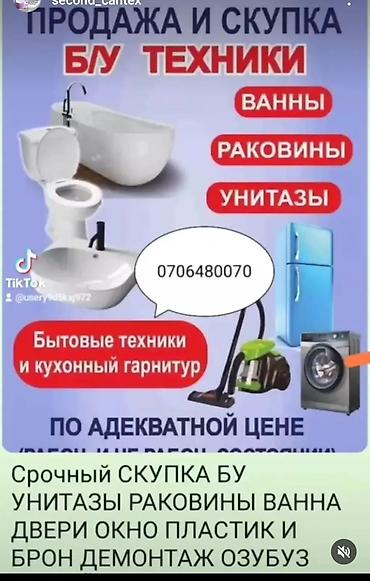 Срочная скупка бу двери межкомнатные окна пластиковые сантехника