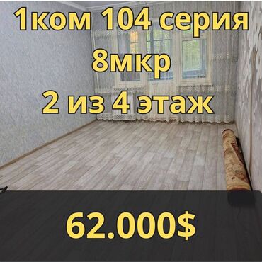 1 бөлмө, 32 кв. м, 2 кабат, Косметикалык ремонт