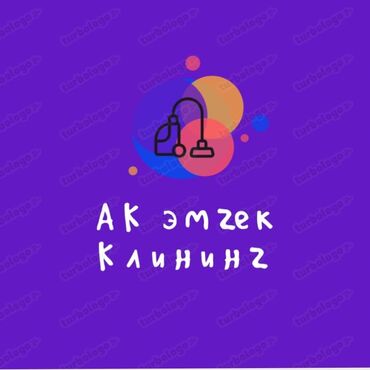 газовая горелка для котла с автоматикой: Уборка помещений, | Генеральная уборка, Уборка после ремонта, Уборка раз в неделю, | Офисы, Квартиры, Дома