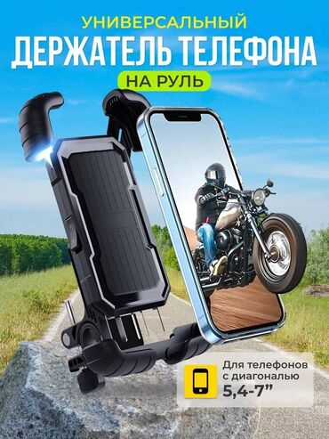 купить руль на пк: Держатель телефона на руль Велосипед, мотоцикл, самокат 📱