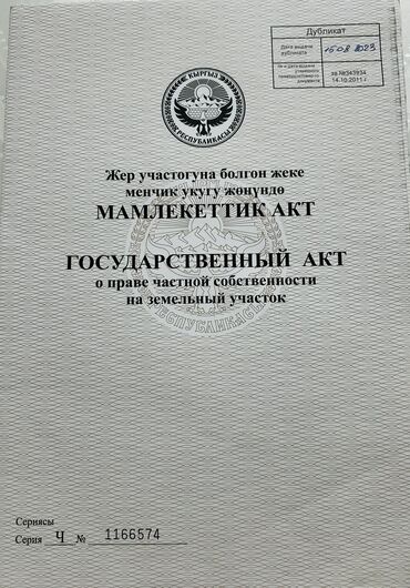 Продажа участков: 50 соток, Для сельского хозяйства, Красная книга
