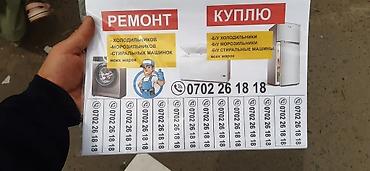 Техника и электроника: Услуги: ремонт и выкуп бытовой техники. Ремонт: - Холодильников и — 3