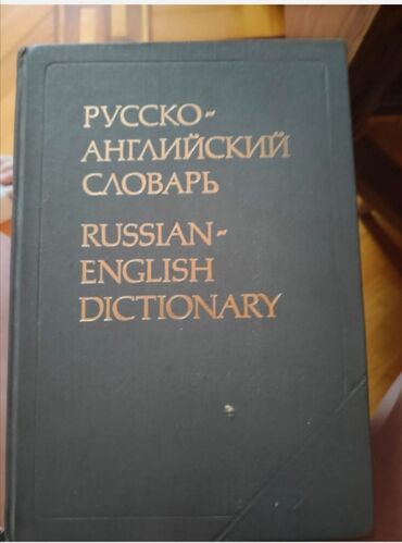 курсы русского языка для кыргызов: Тесты, учебники, пособия для поступающих, словари англ язык