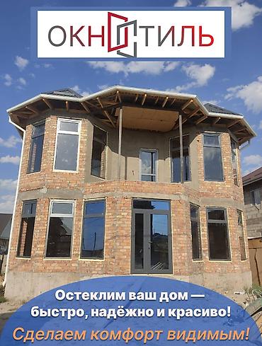 пластикалык окна: ОКНА ОТ ЗАВОДА И ВЕДУЩИХ ПРОФИЛЬНЫХ СИСТЕМ 🔷 Преимущества окон от — 5