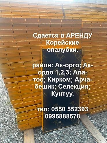 набор бу: Опалубка Для фундамента, Комбинированная, Б/у 60 * 1200, Самовывоз, Платная доставка — 2