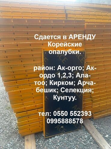 швеллер 16: Опалубка Для стен, Стальная