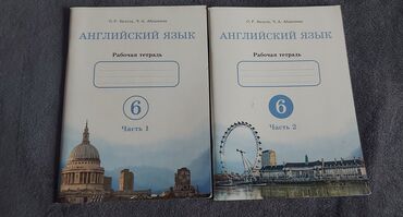кыргыз тили жана окуу 3 класс: Рабочие тетради по английскому языку 6 класс Балета и Абдышева Район
