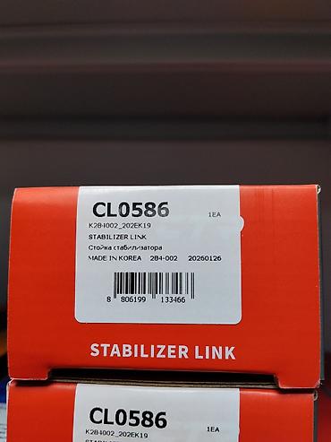 фиксатор на голеностоп: Стойка стабилизатора CTR - Модель/код: CL0586 (K28EK19) - Тип — 2