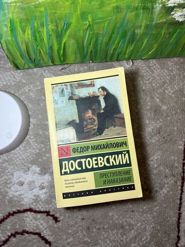 100 инсан китеп: Книга : Достоевский. Преступление и наказание