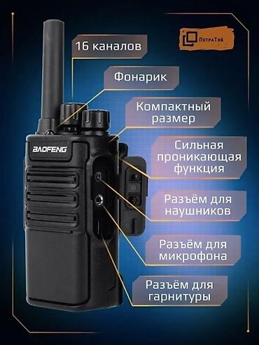 Рации и диктофоны: 📻 РАЦИЯ BAOFENG BF-V8 (WALKIE TALKIE, 400–470 МГц, до 5 км). (. Цена — 2