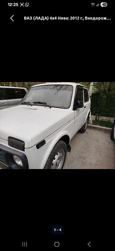 ВАЗ (ЛАДА): ВАЗ (ЛАДА) 4x4 Нива: 2012 г., 1.7 л, Механика, Бензин, Внедорожник — 2