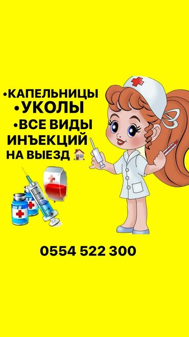 работа медсестра ночные смены: Медсестра. Вефа ТЦ