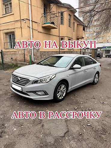 Аренда авто с выкупом: Сдаю Hyundai Sonata под выкуп, | Предоплата, Водительские права, Рассрочка без банка, Газ — 1