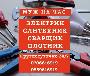 авто сварщики: Электрик | Установка счетчиков, Установка стиральных машин, Демонтаж электроприборов Больше 6 лет опыта