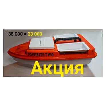 Продаю карповый кораблик для завоза прикормки и снастей.
Корабль для