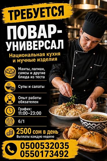 Требуется Повар : Универсал, Национальная кухня