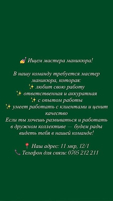 Работа: Вакансия: мастер маникюра Описание: - Ищем мастера маникюра в — 1